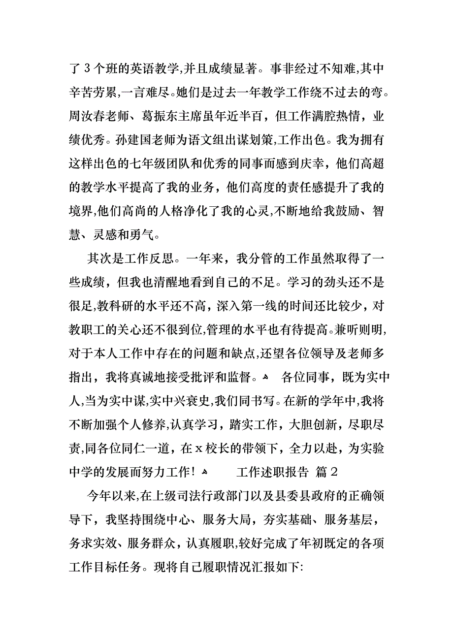 工作述职报告汇总七篇_第3页