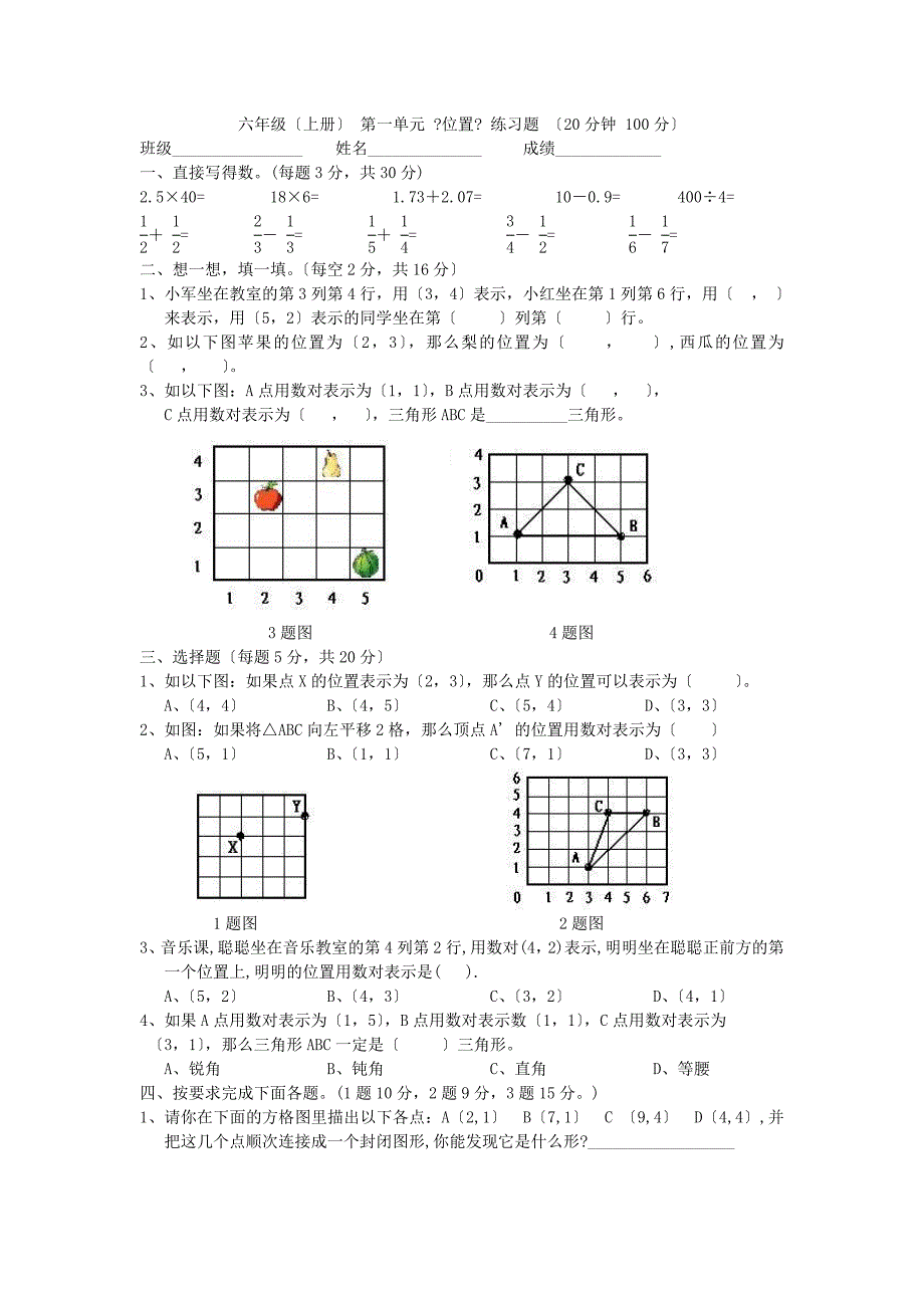 人教版六年级上册数学全部单元期中期末测试题_第1页