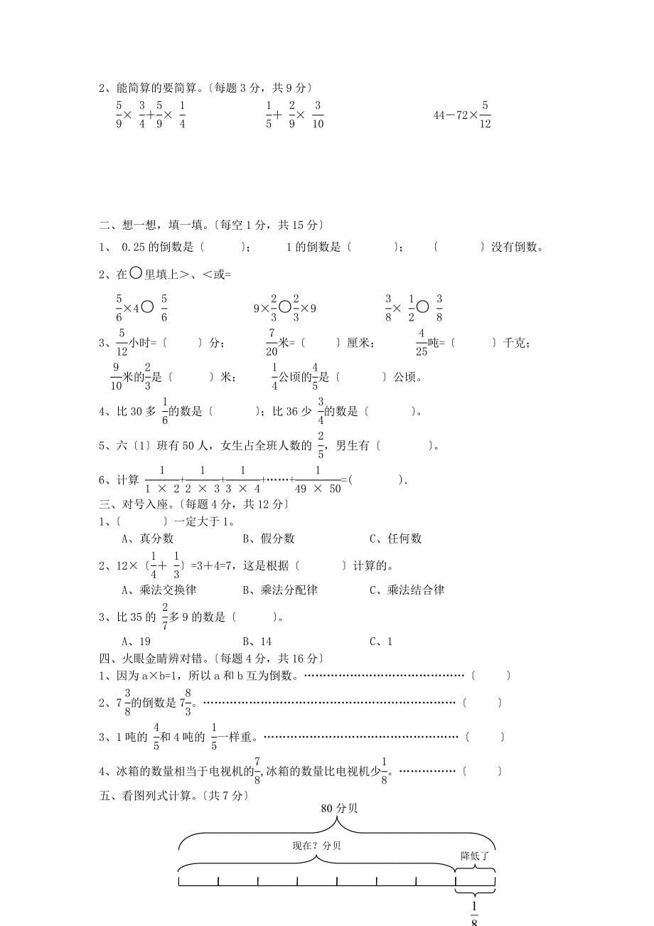 人教版六年级上册数学全部单元期中期末测试题_第5页