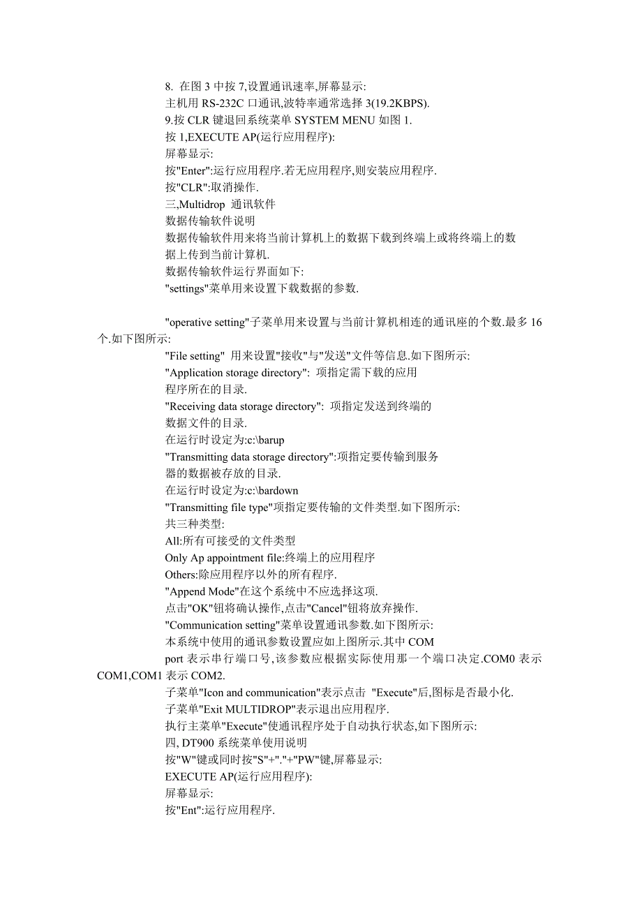 试谈DT900操作设置安装使用_第2页