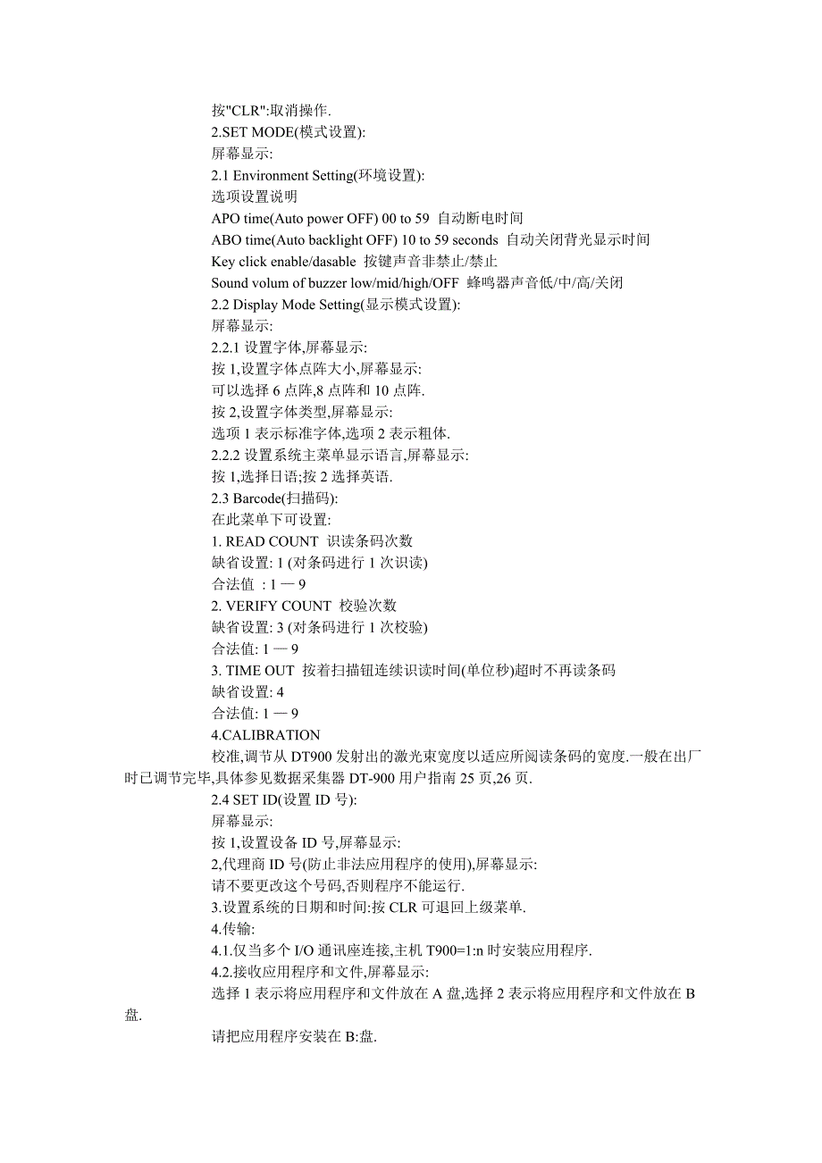 试谈DT900操作设置安装使用_第3页