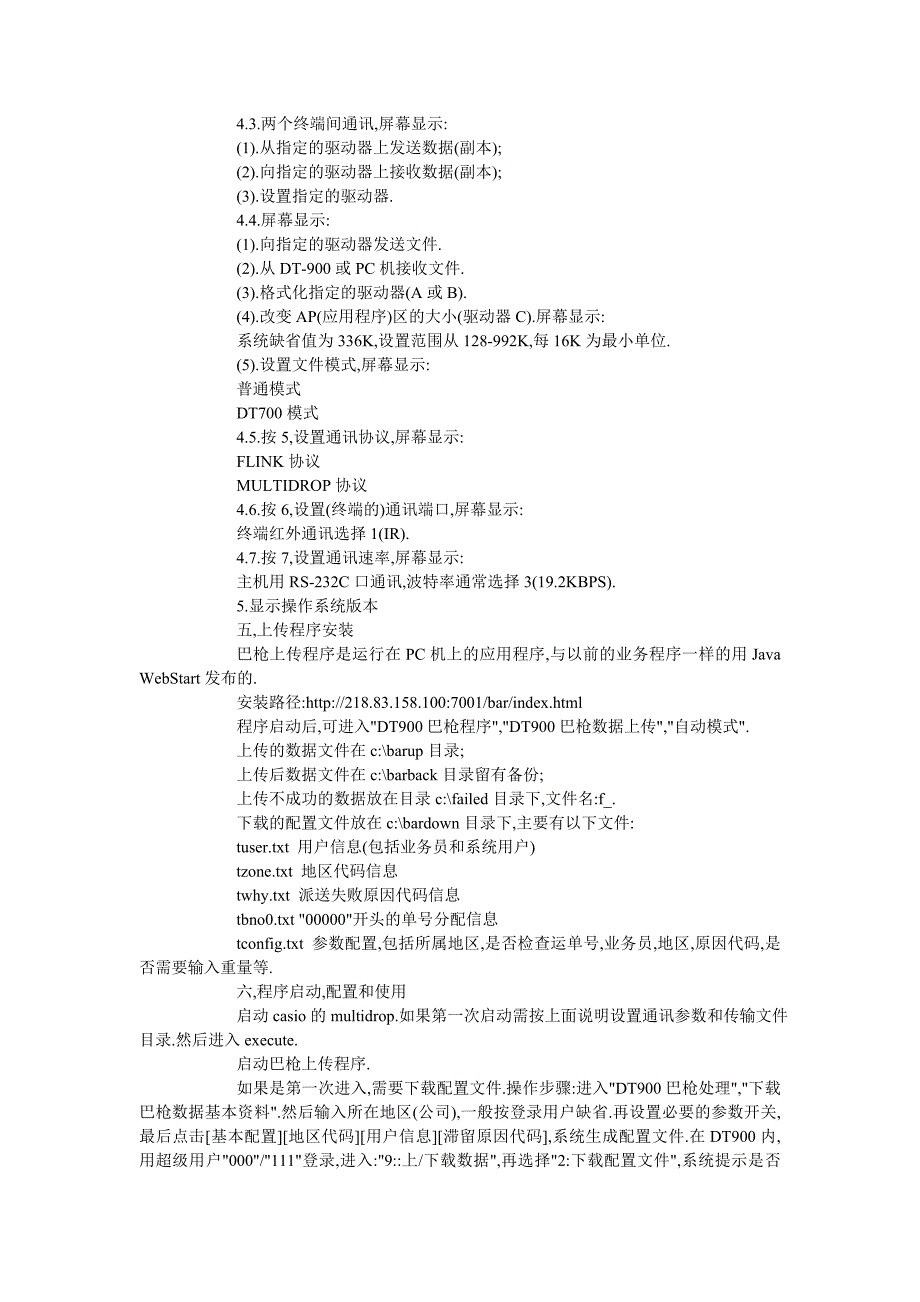 试谈DT900操作设置安装使用_第4页