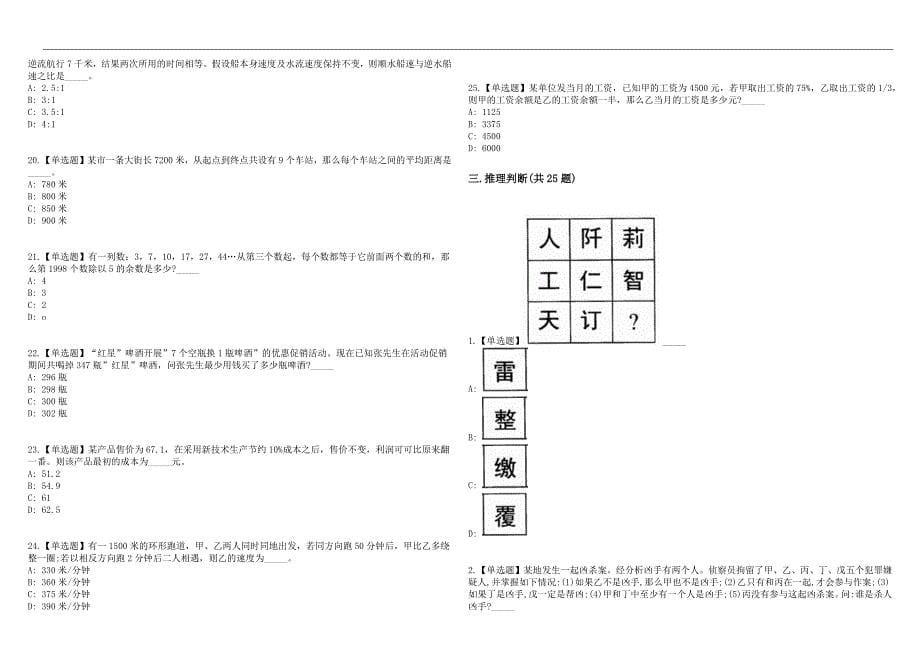 2023年03月上半年贵州遵义市习水县城事业单位面向基层考调116人历年高频考点试题库答案详解_第5页