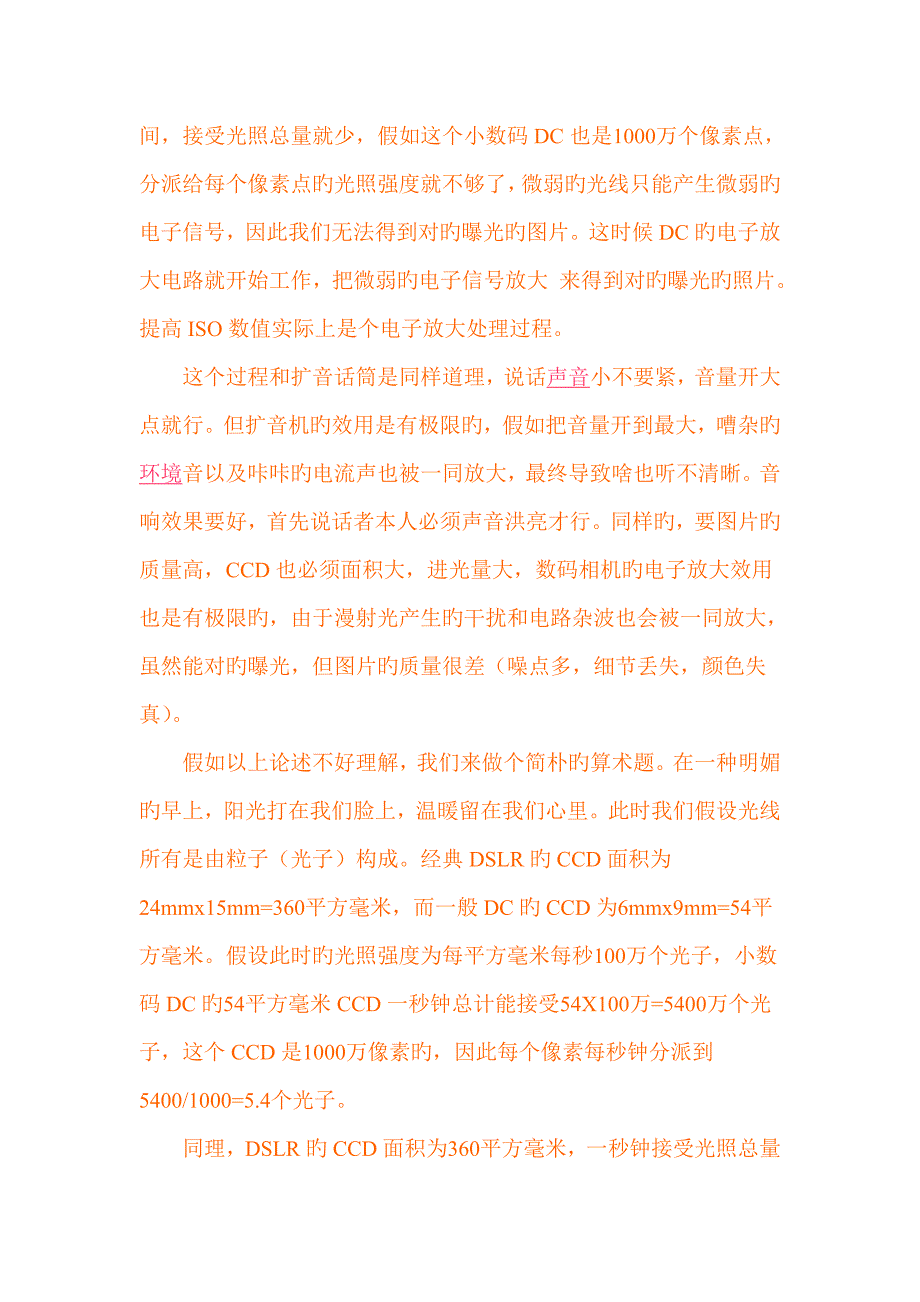 -名词解释1图片质量与ISO_第4页