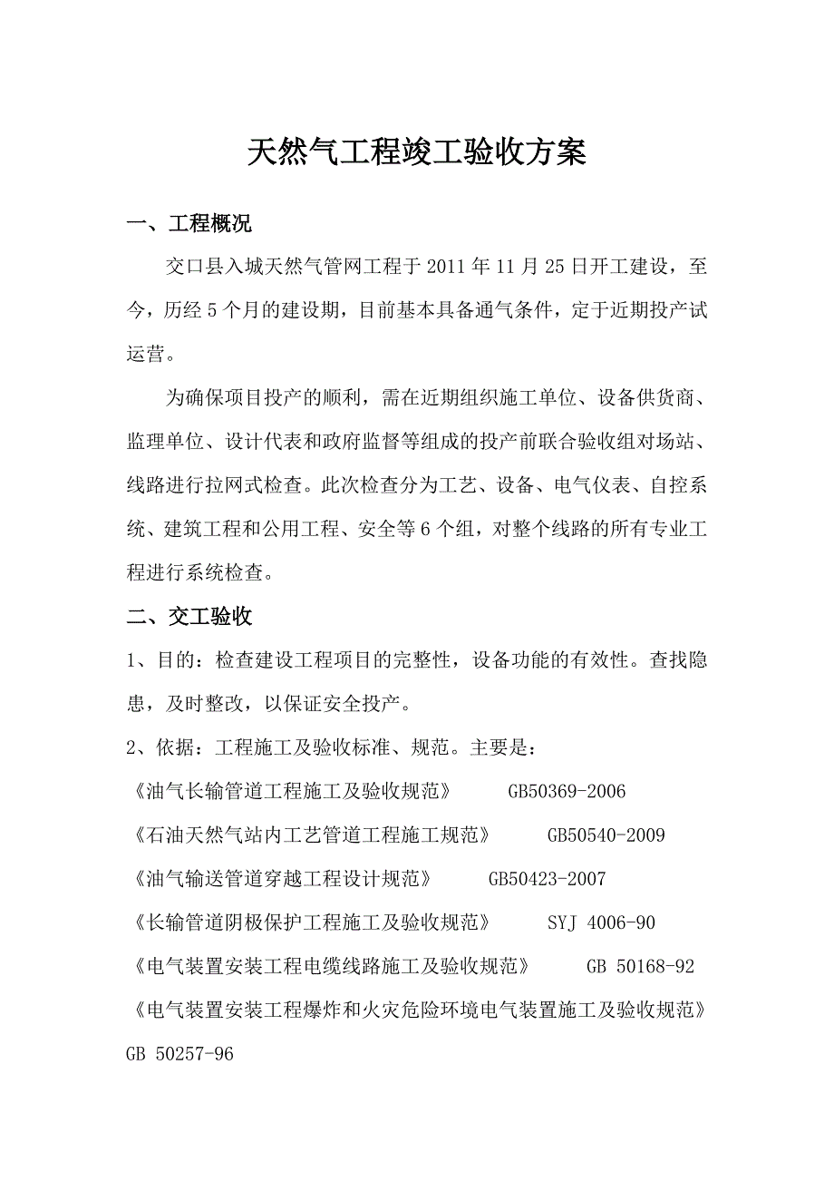 天然气竣工验收方案讲解_第1页