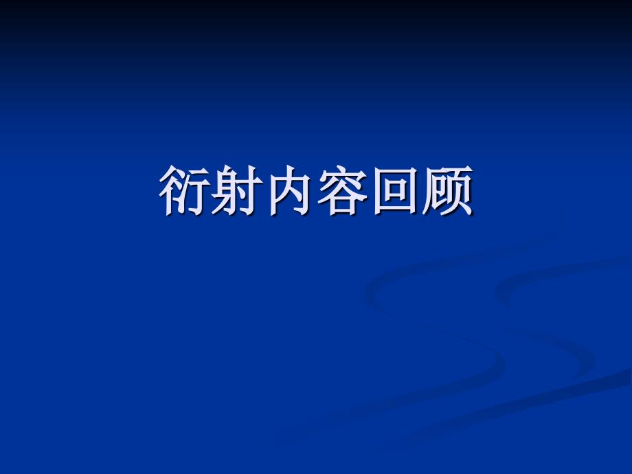 167;556圆孔的夫琅和费衍射_第1页