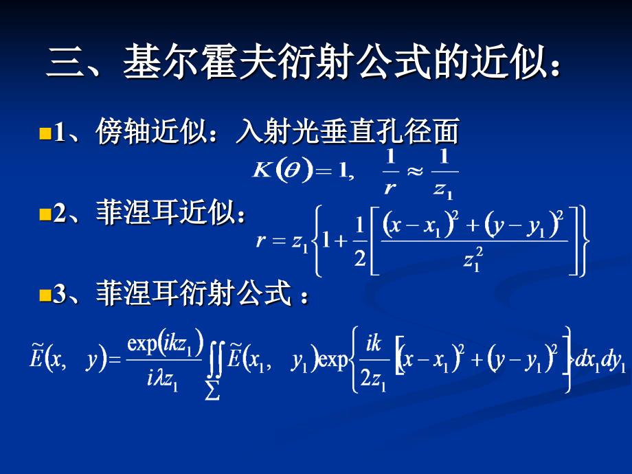 167;556圆孔的夫琅和费衍射_第4页