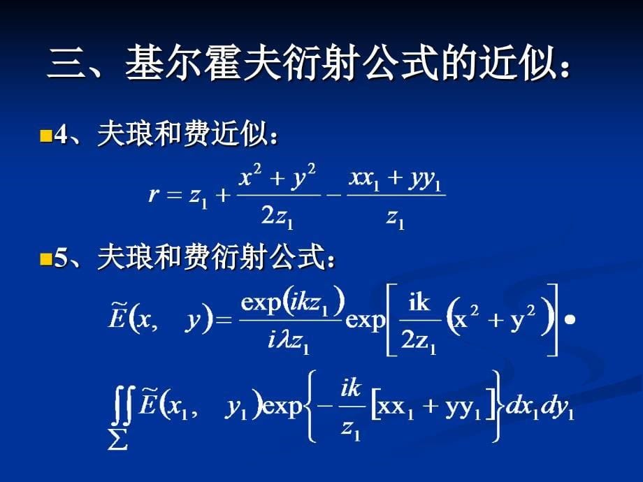 167;556圆孔的夫琅和费衍射_第5页