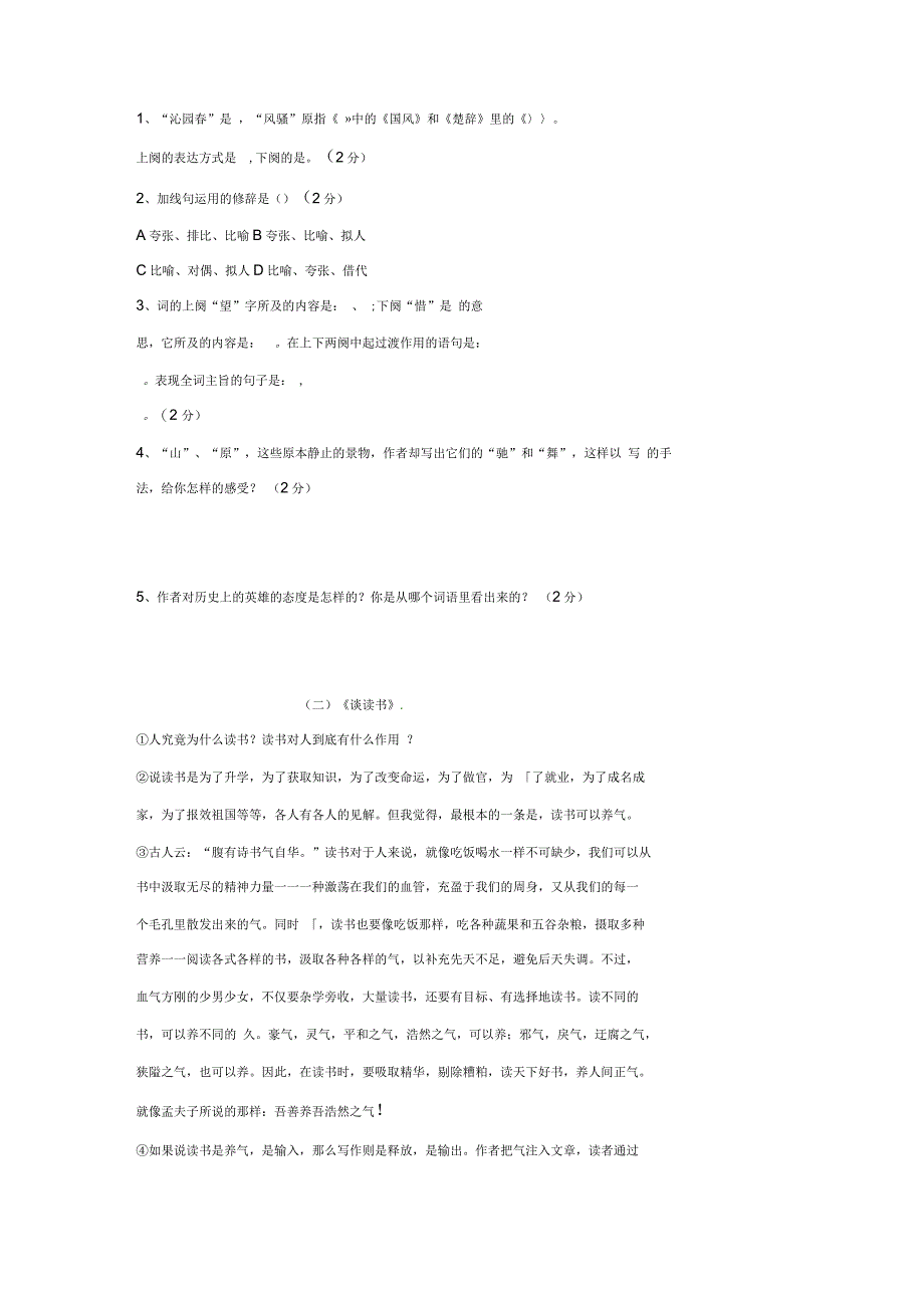 广东省东莞市寮步镇信义学校九年级语文上学期第二次阶段质量自查试题(无答案)新人教版(一)_第3页