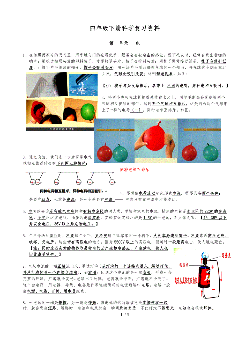 教科版四年级下册科学复习资料(精排)_第1页