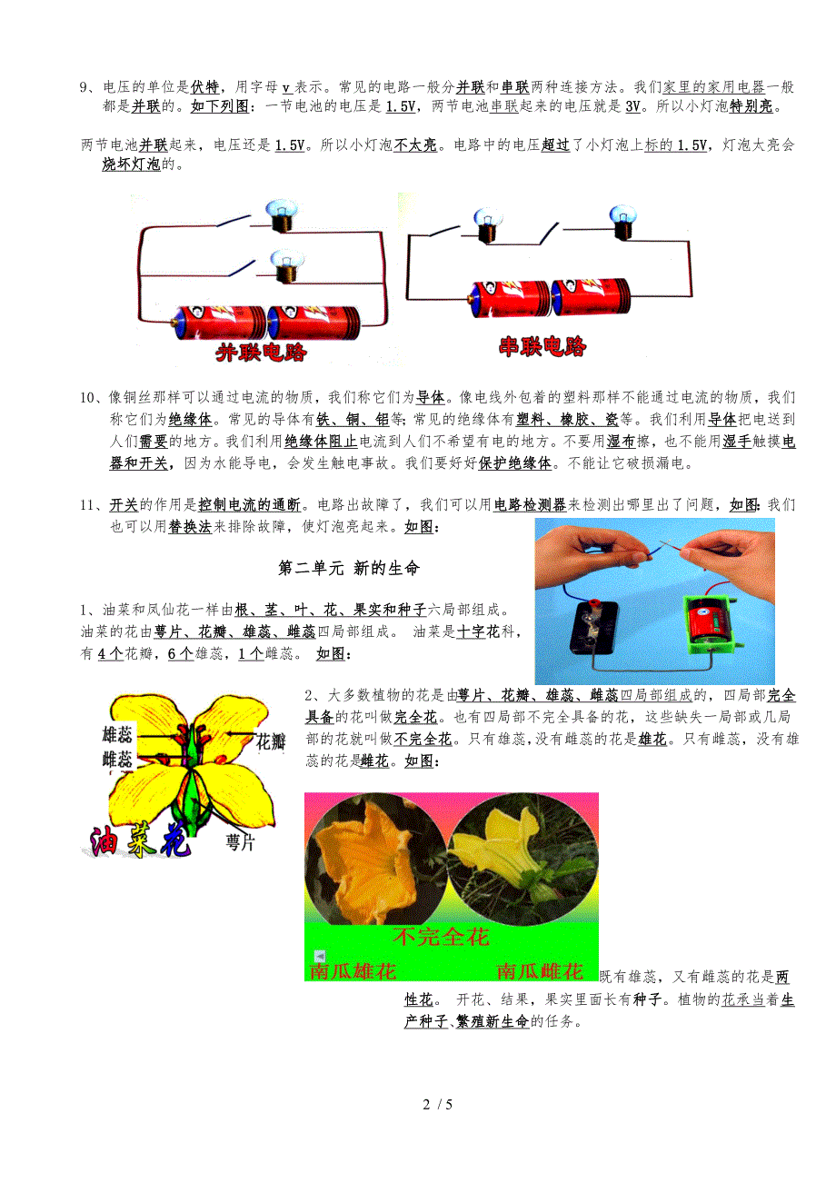 教科版四年级下册科学复习资料(精排)_第2页