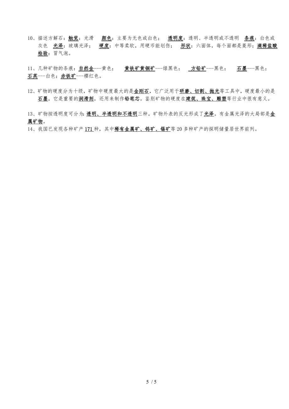 教科版四年级下册科学复习资料(精排)_第5页