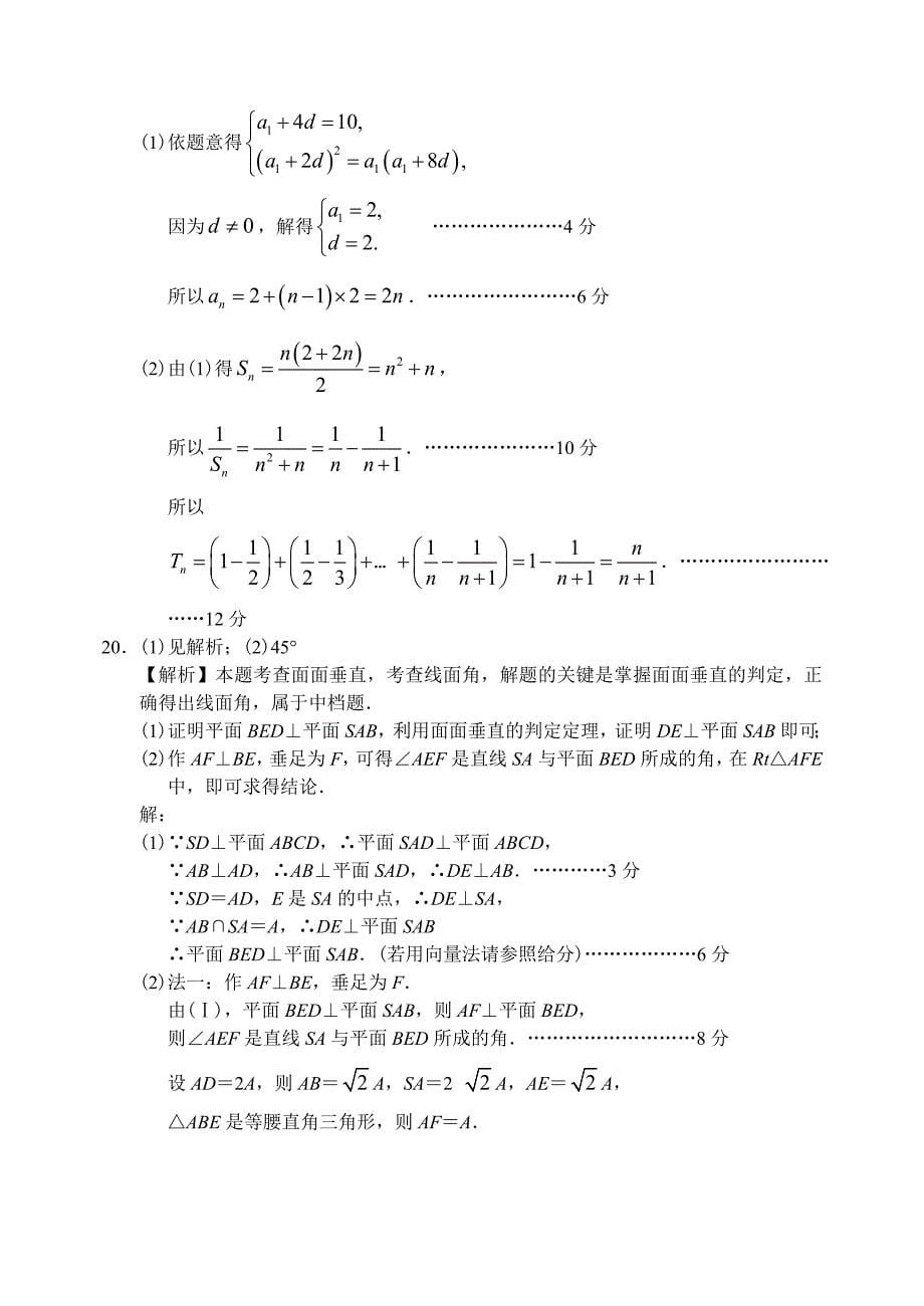 重庆市青木关中学上学期高三数学文科10月月考考试试卷参考答案_第5页