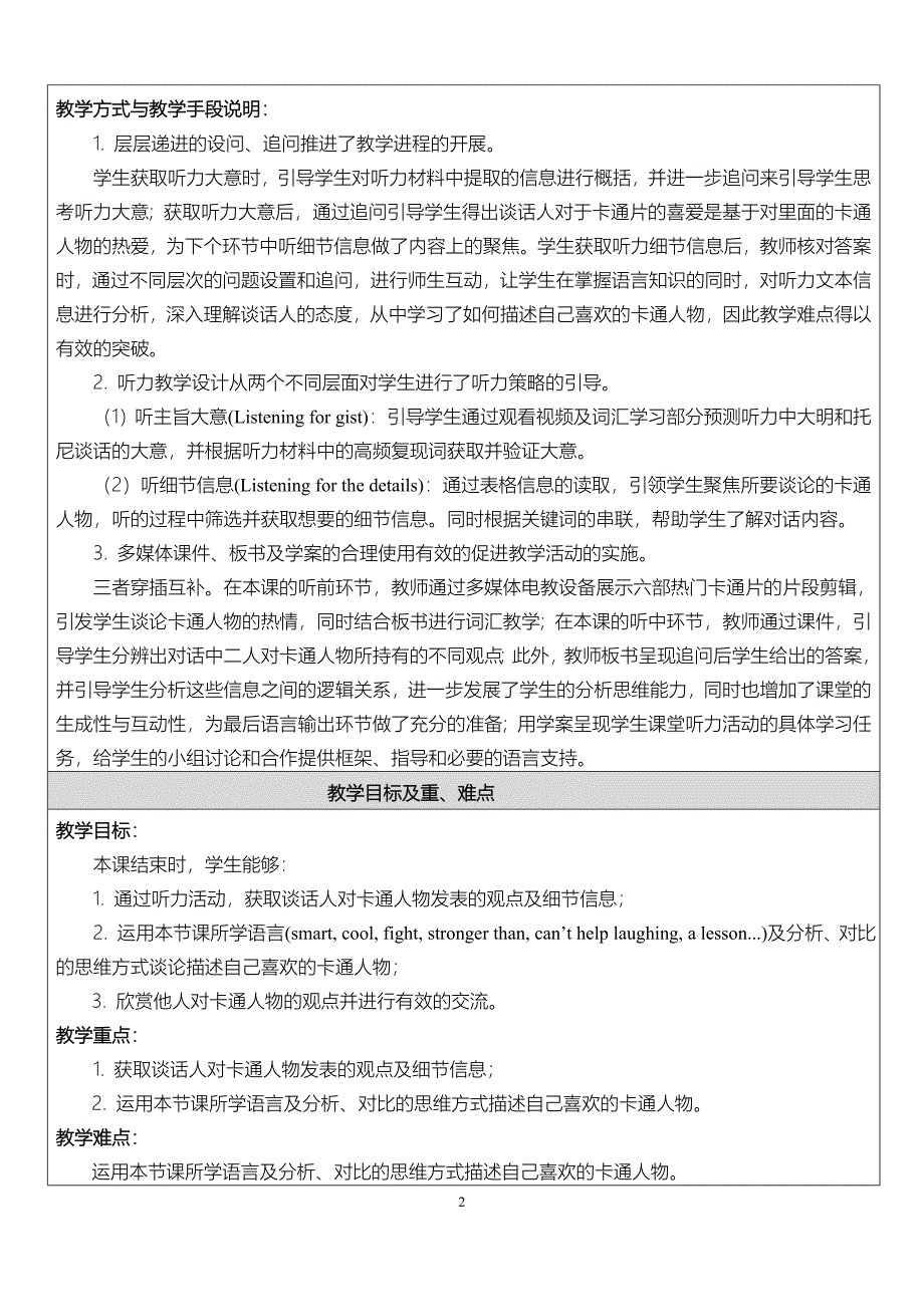 Moudle5U1教学设计_第2页