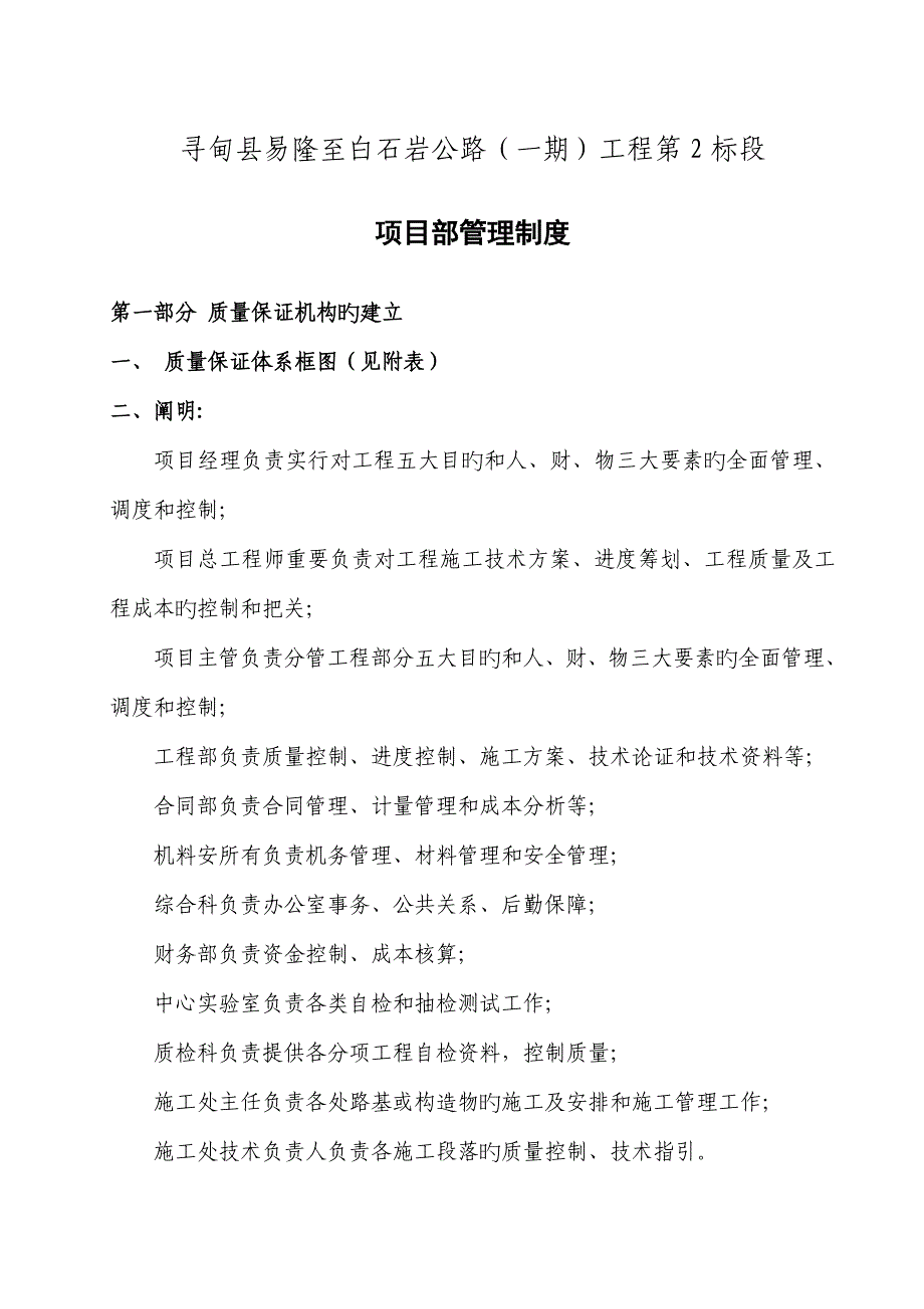 公路关键工程专项项目部管理新版制度_第1页