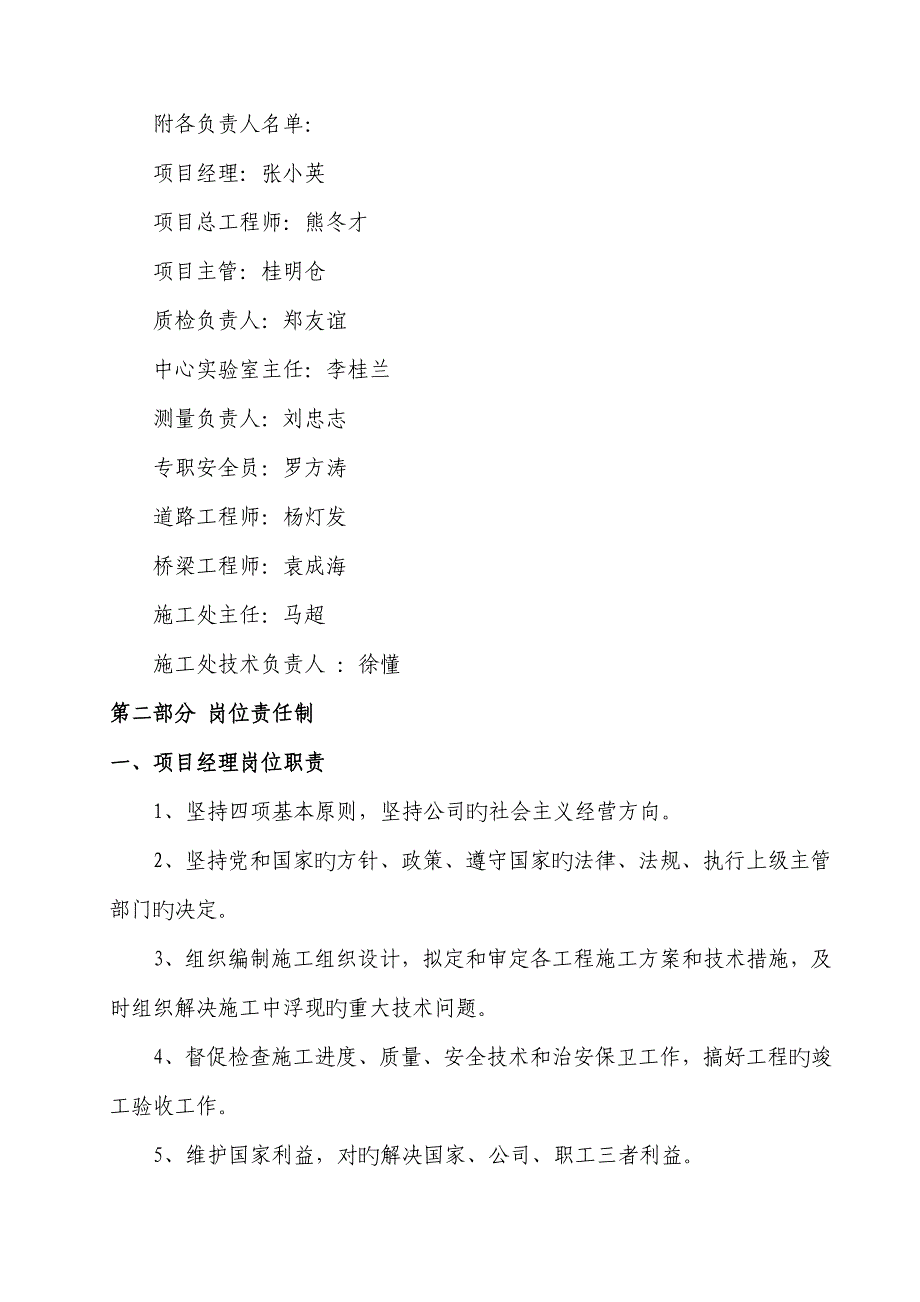 公路关键工程专项项目部管理新版制度_第2页