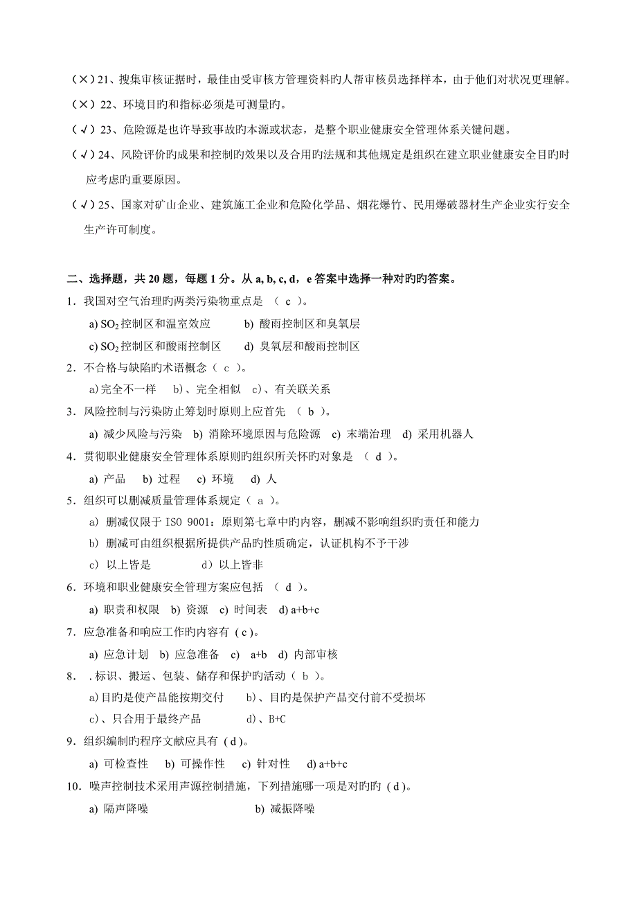 内审员大练兵试题_第2页