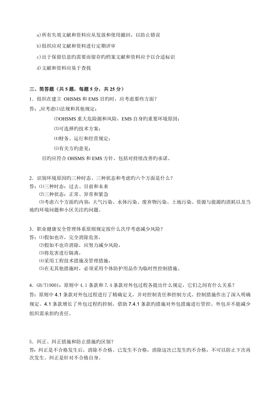 内审员大练兵试题_第4页