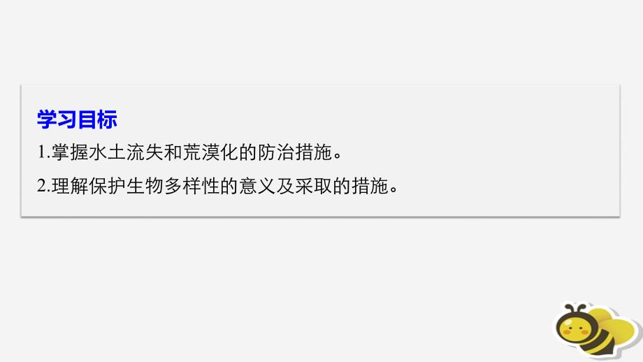 高中地理第三章生态环境保护第三节生态环境保护ppt课件湘_第2页