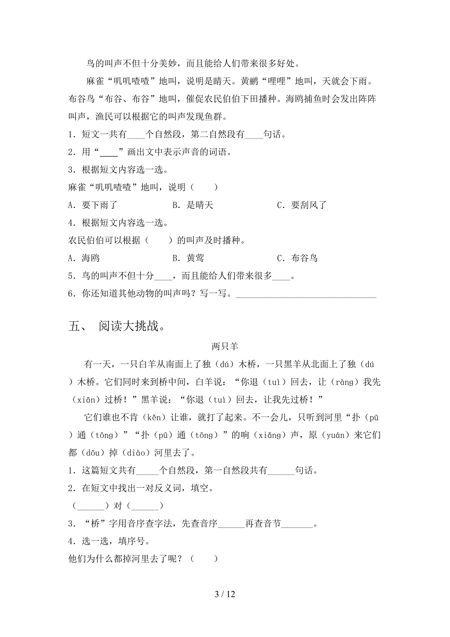 西师大版一年级语文下册阅读理解年级联考习题含答案_第3页