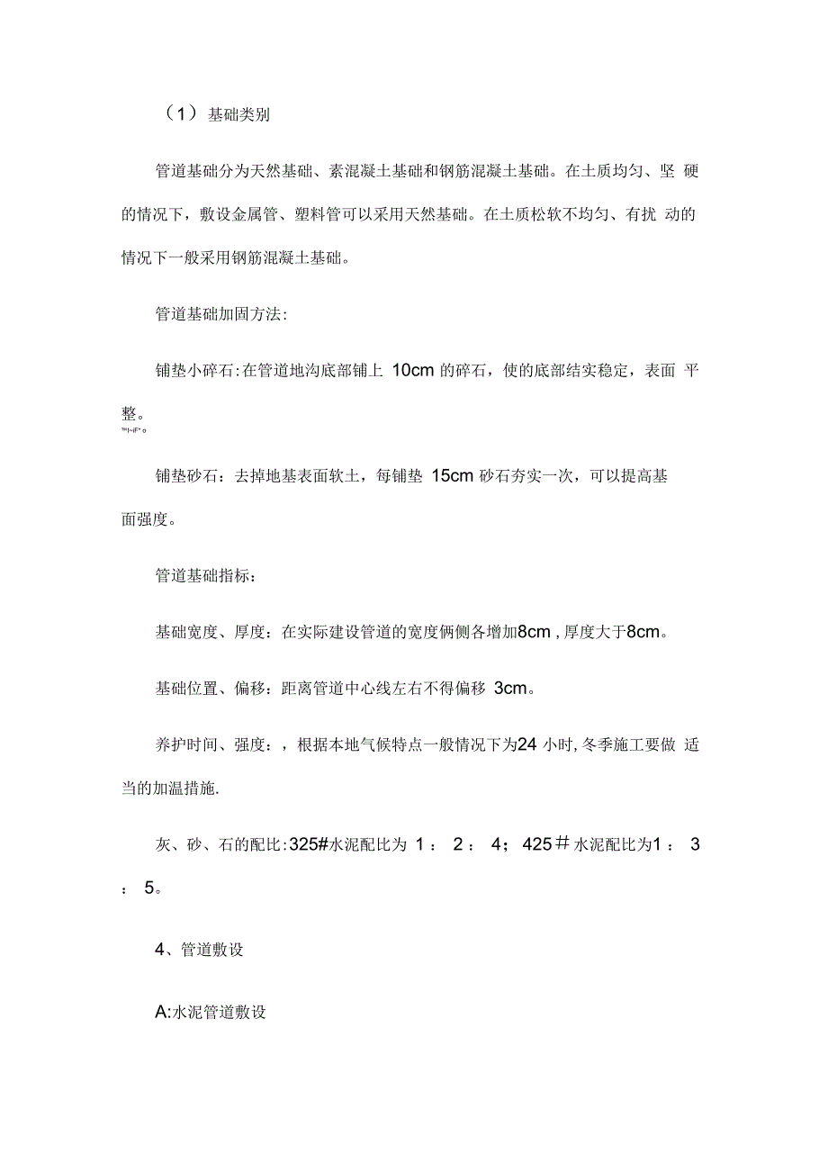 通信管道施工技术_第4页