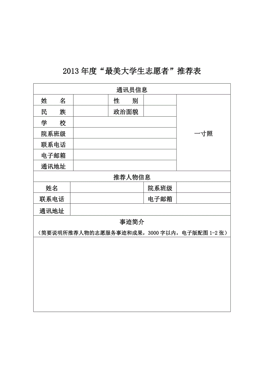 寻访最美大学生志愿者活动方案_第4页