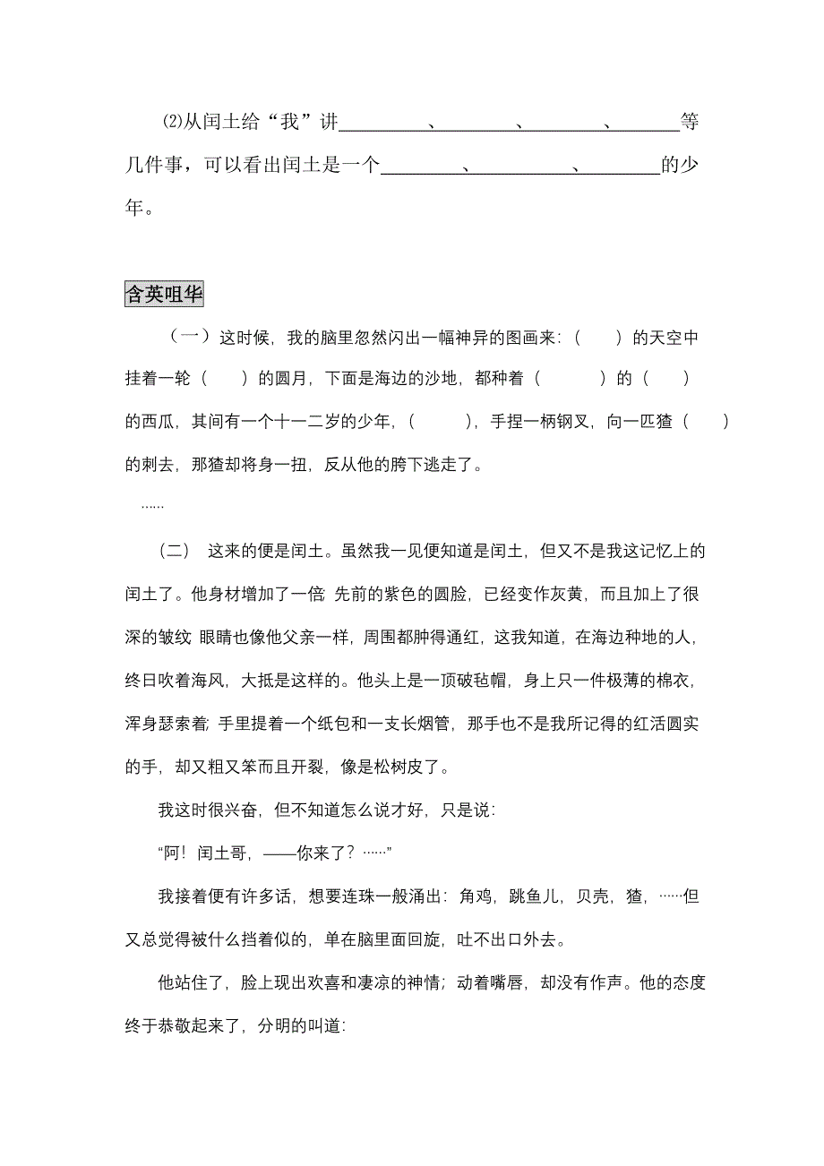 2021-2022年六年级语文少年闰土同步练习题人教版_第2页