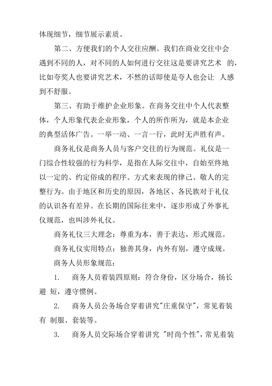 基本的商务礼仪常识介绍_第2页