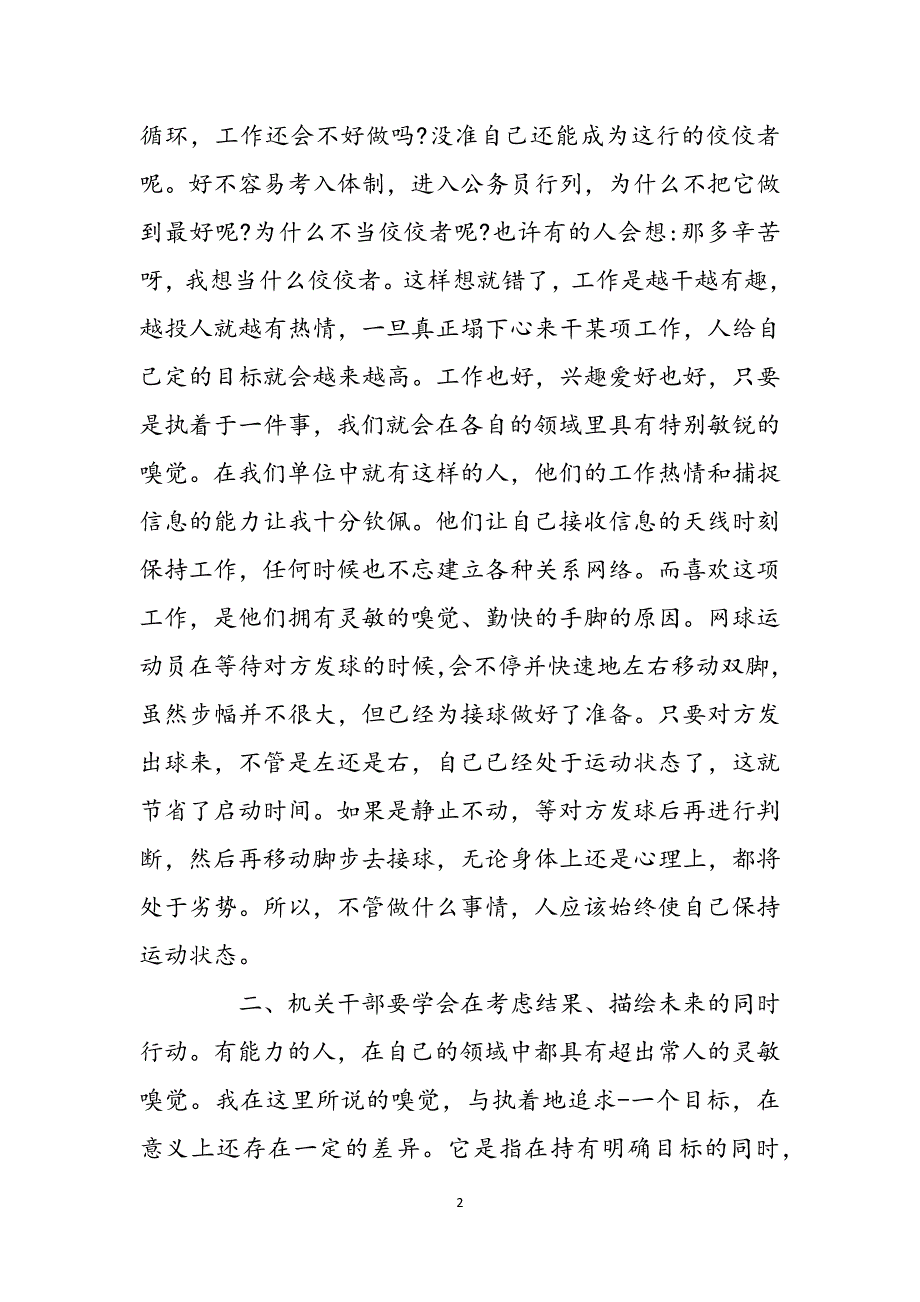 2023年机关老干部分享四句实在话.docx_第2页