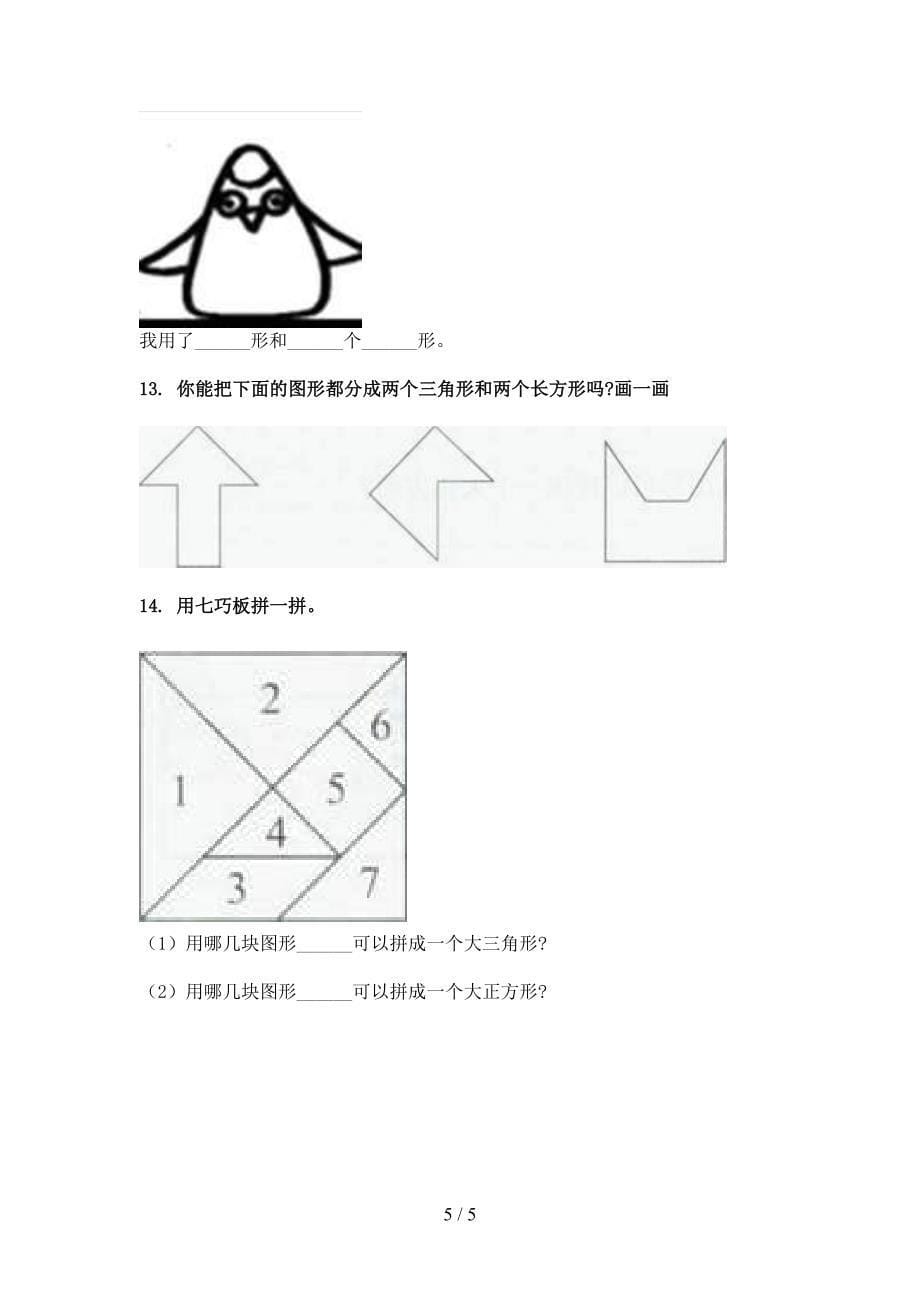 浙教版一年级下学期数学几何图形课堂知识练习题_第5页