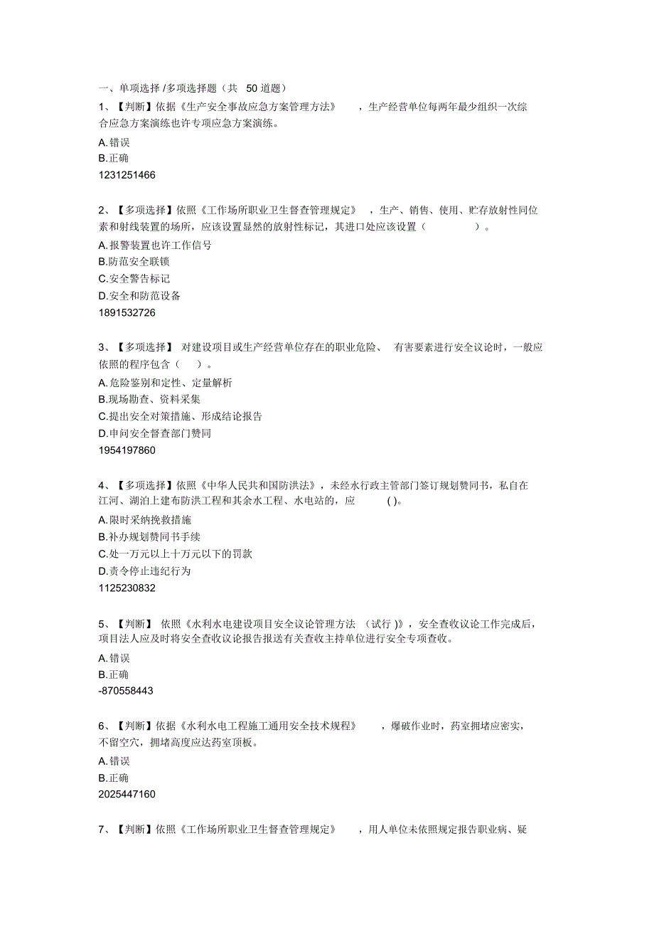 2015水利安全竞赛628资料.doc_第1页