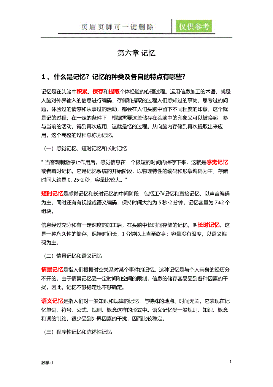 普通心理学课后答案沐风书苑_第1页