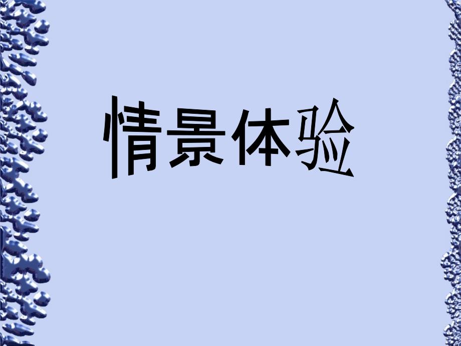 自我保护PPT课件.ppt_第4页