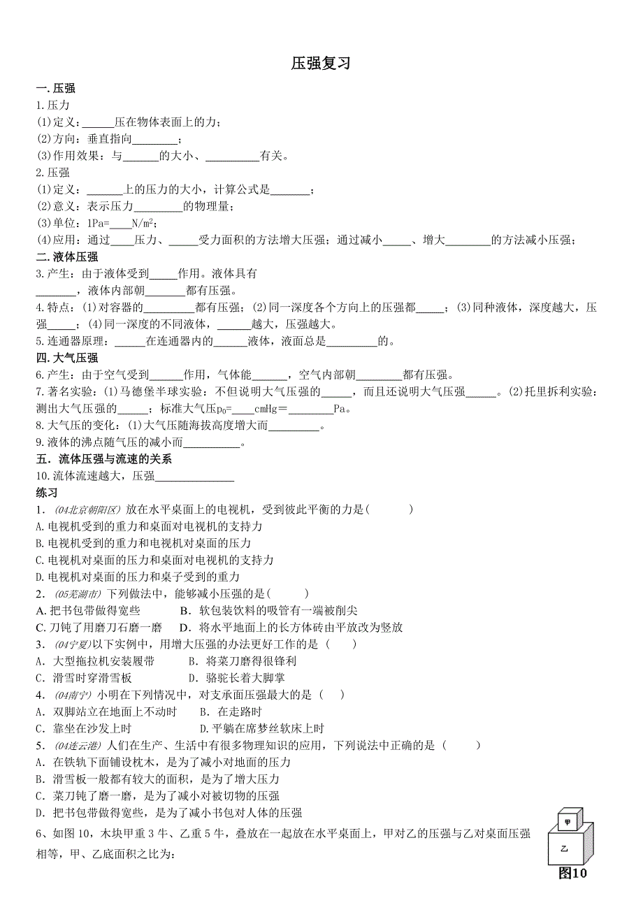 压强与浮力复习_第1页