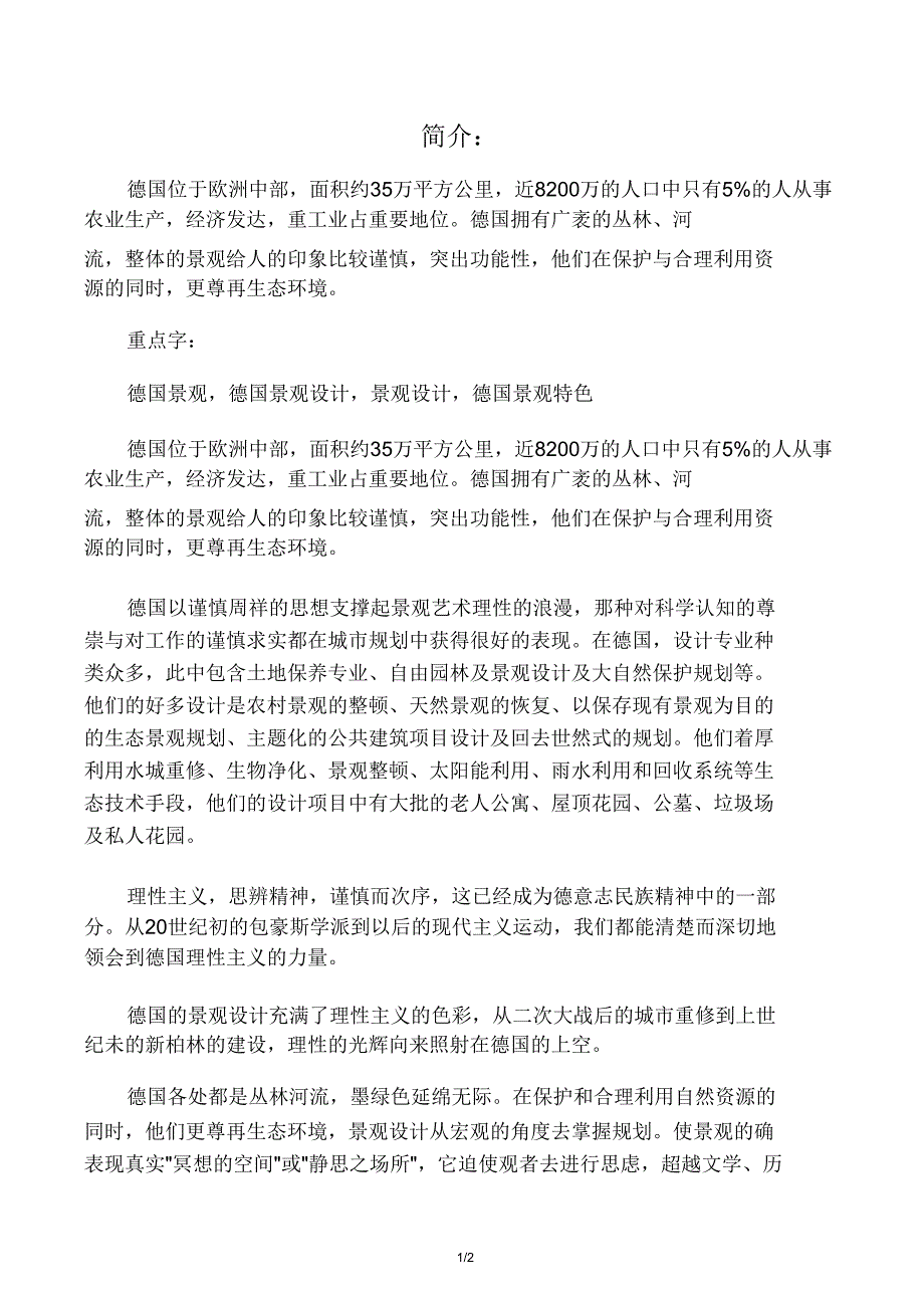 德国景观设计特点.doc_第1页