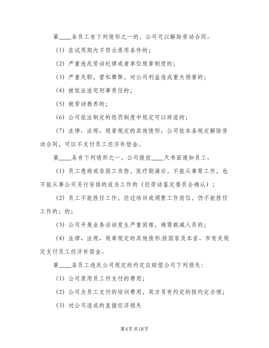 劳动保障管理规章制度样本（四篇）_第4页