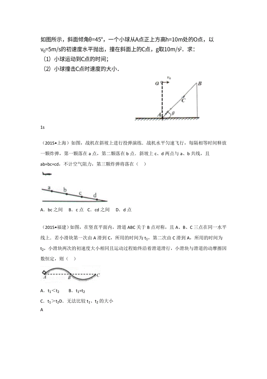 高中物理难题合集_第1页