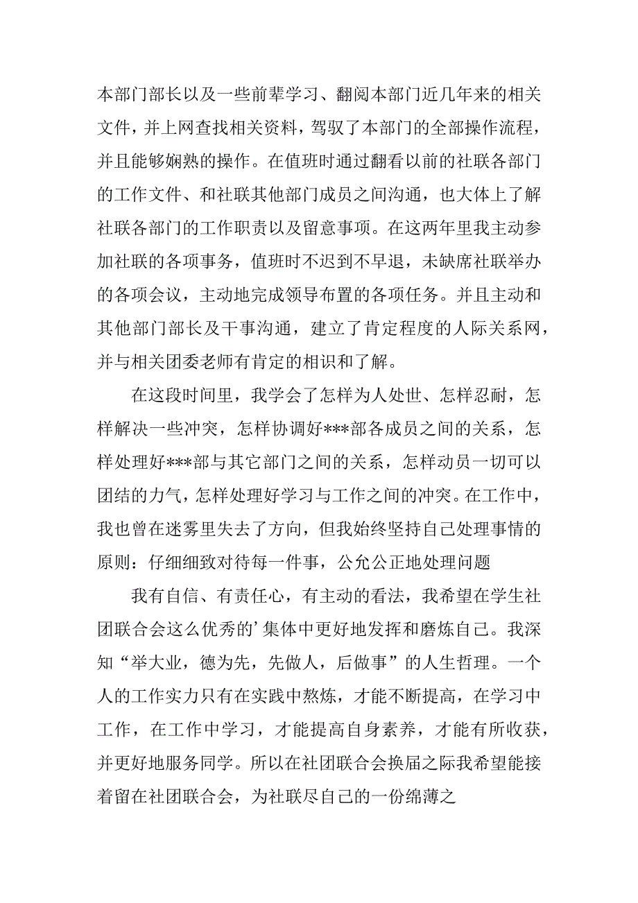 2023年社联申请书(2篇)_第2页