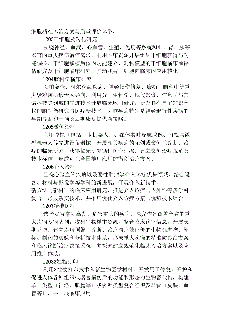 2019年重点研发计划_第4页