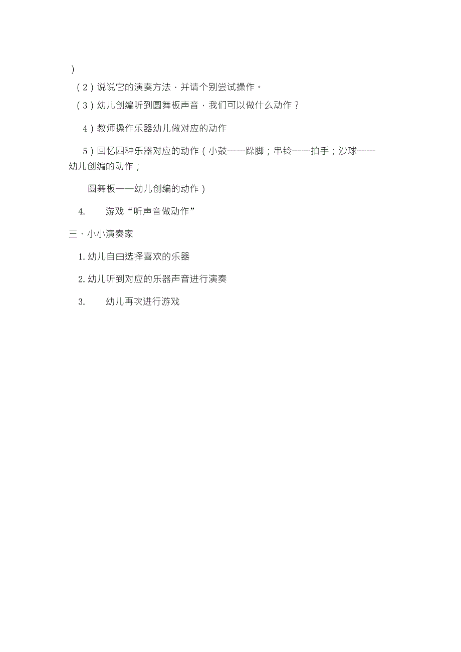 主题音乐小班《有趣的小乐器》教案_第2页