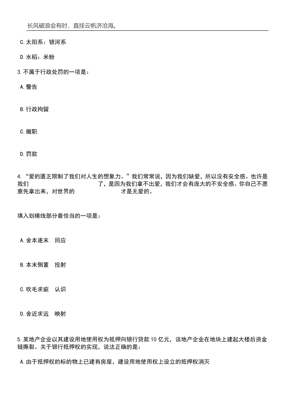 2023年06月内蒙古通辽市扎鲁特旗急需紧缺人才需求45人目录（第一批）笔试参考题库附答案详解_第2页