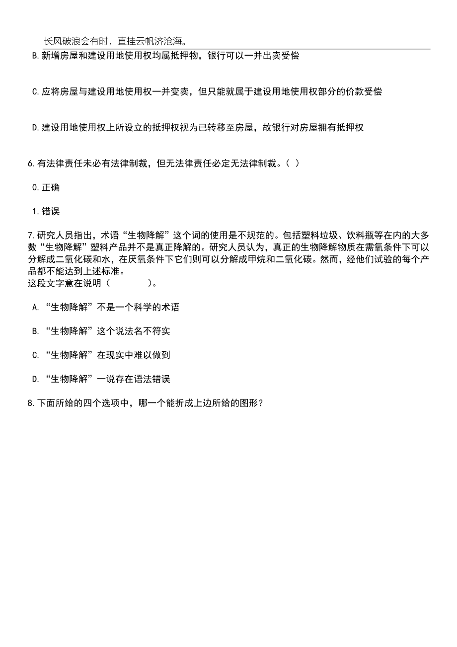 2023年06月内蒙古通辽市扎鲁特旗急需紧缺人才需求45人目录（第一批）笔试参考题库附答案详解_第3页