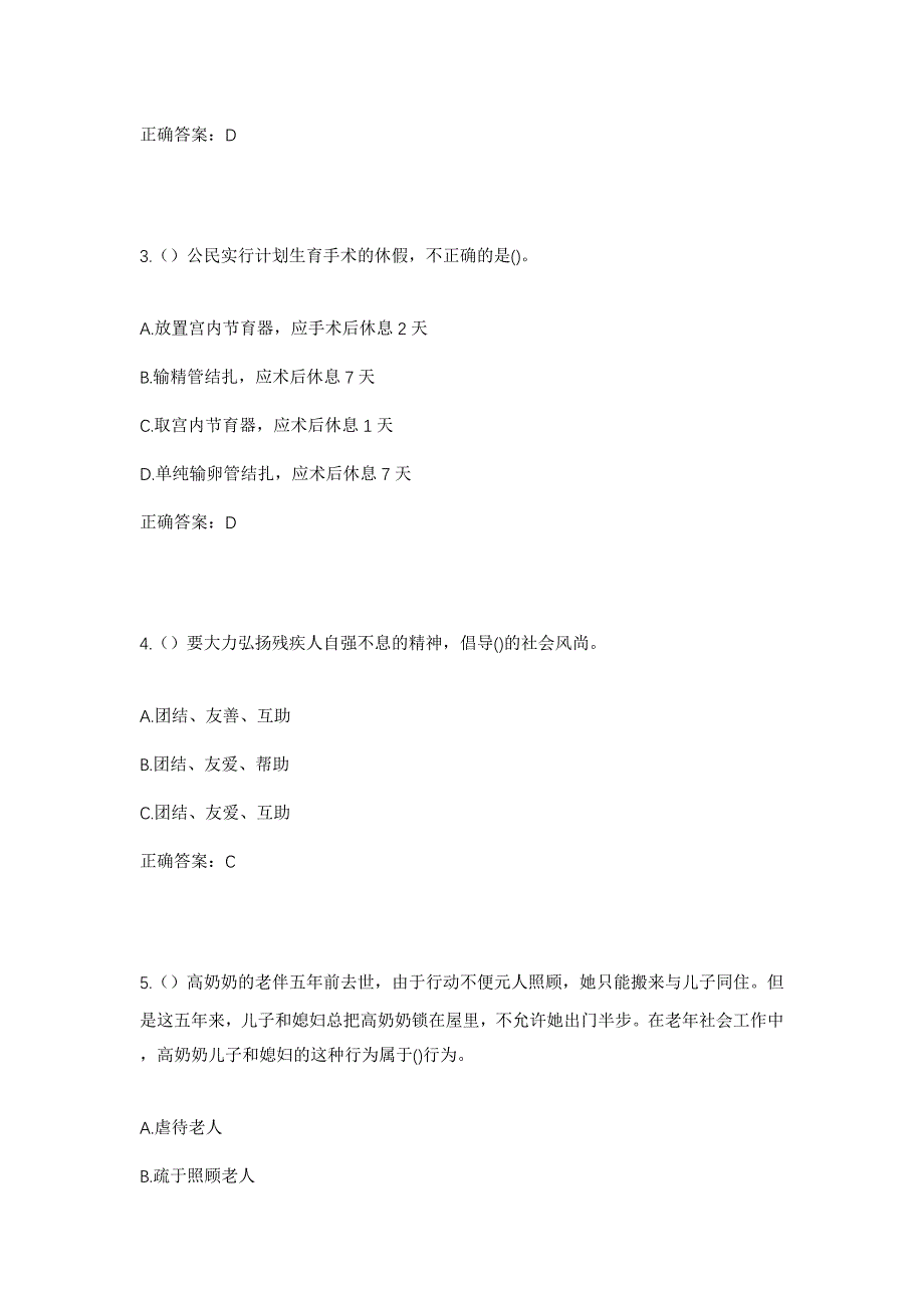 2023年湖南省常德市桃源县理公港镇八斗丘村社区工作人员考试模拟题含答案_第2页