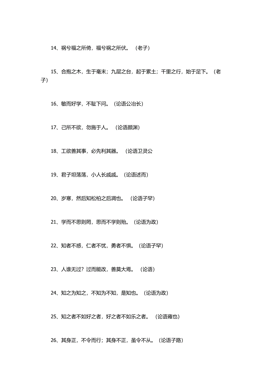 国学经典名句.doc_第2页