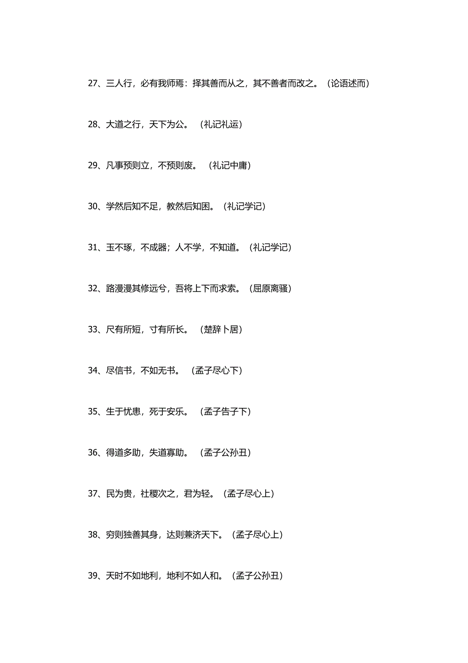 国学经典名句.doc_第3页