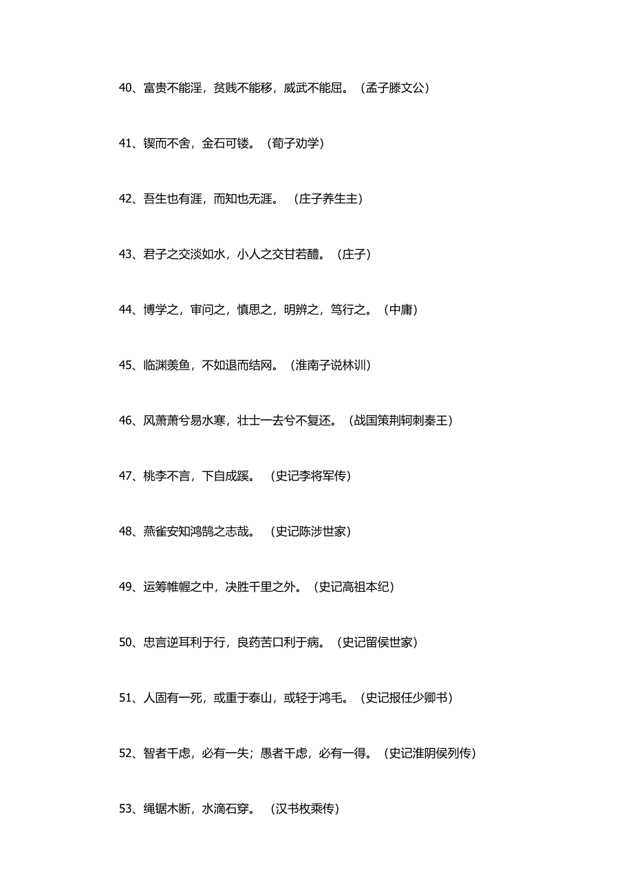 国学经典名句.doc_第4页