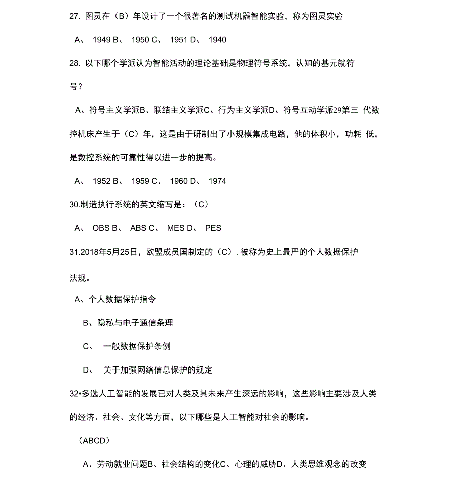 人工智能公需课考试题目整理培训资料_第4页