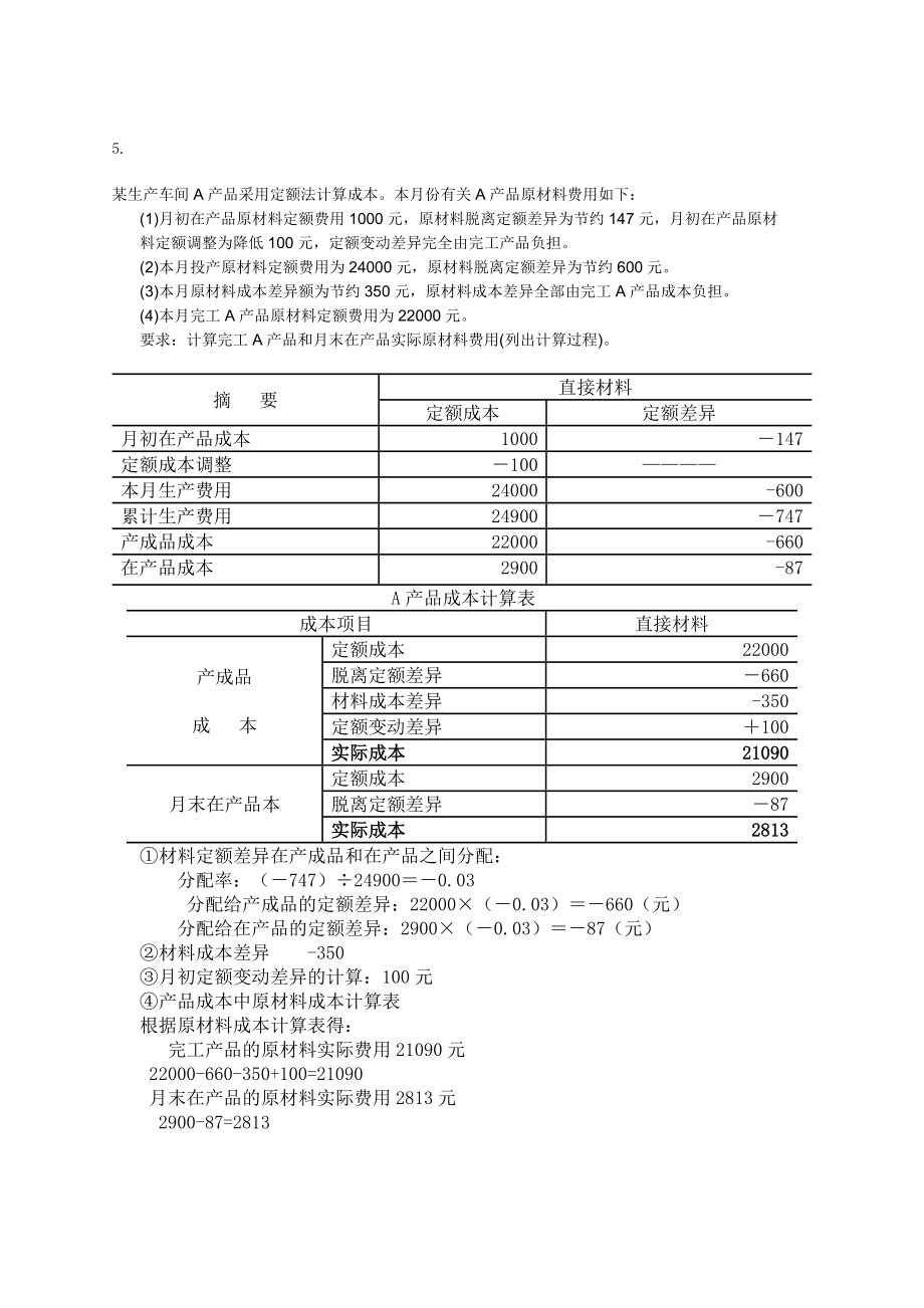 2015年电大成本会计形成性考核任务.doc_第1页