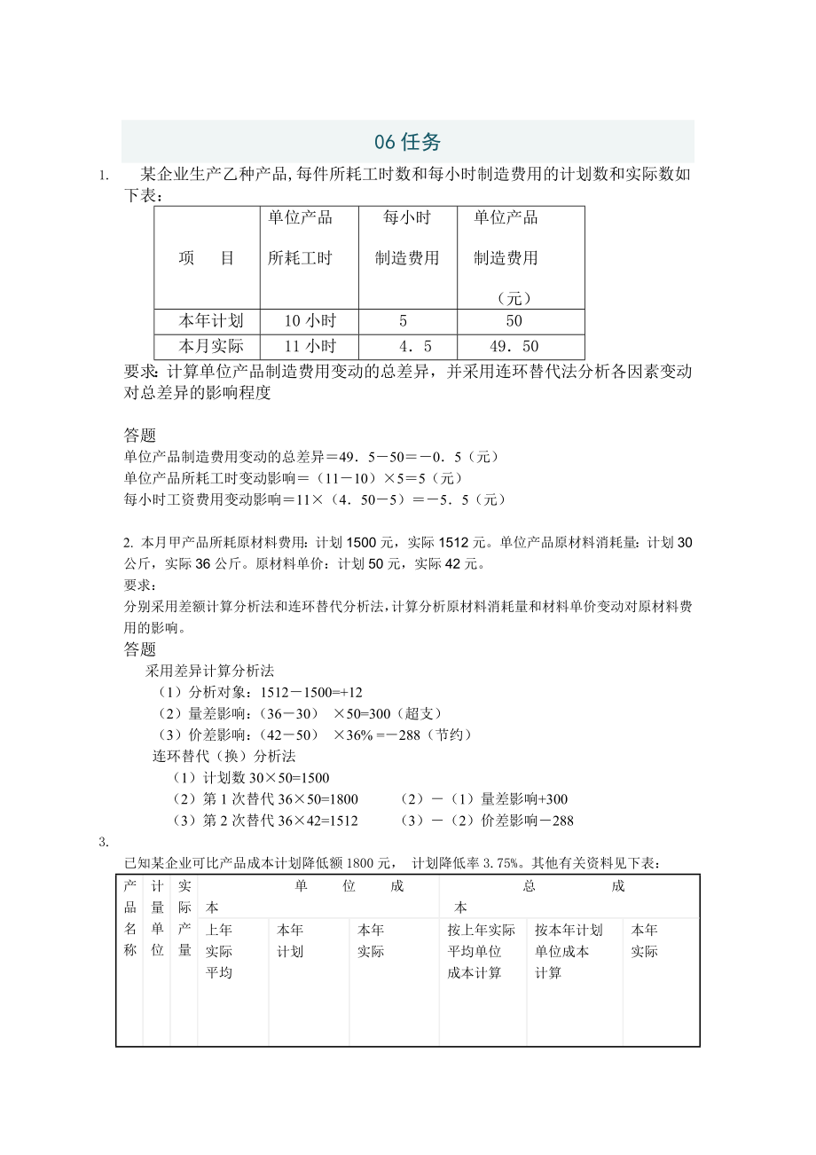 2015年电大成本会计形成性考核任务.doc_第2页