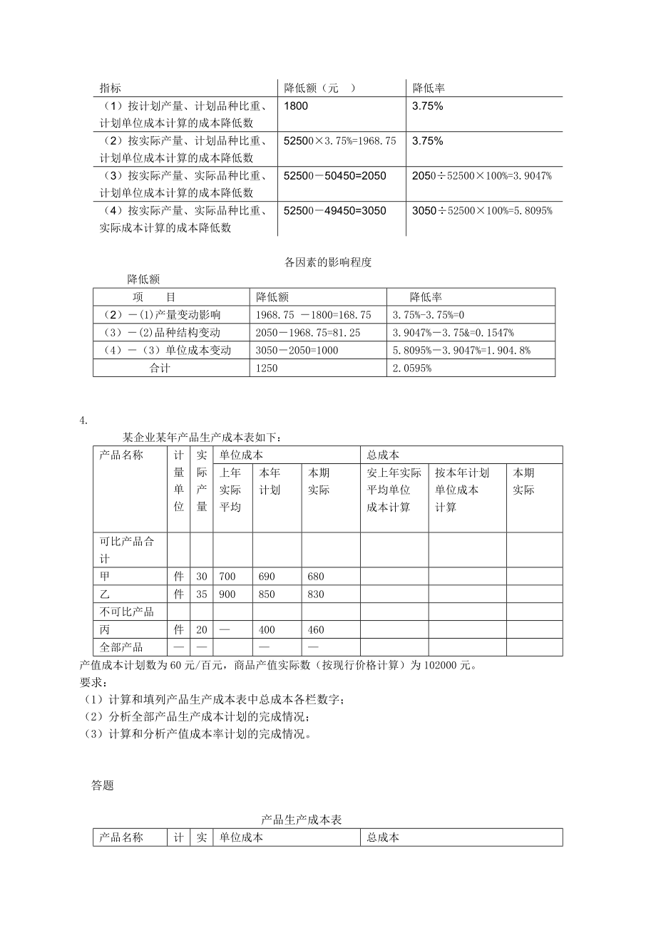 2015年电大成本会计形成性考核任务.doc_第4页